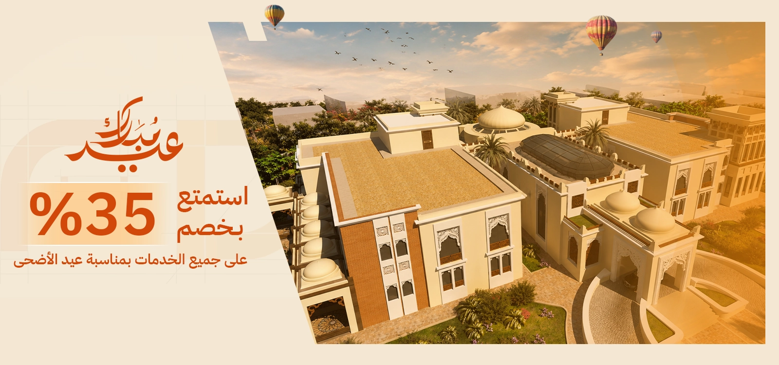 بنر العيد لمكتب فيرست ديزاين للاستشارات الهندسية